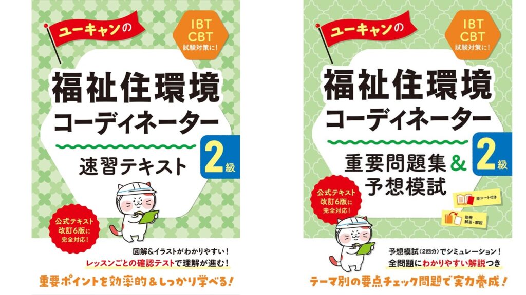 まだ間に合う！ユーキャン宅建教材 かわい